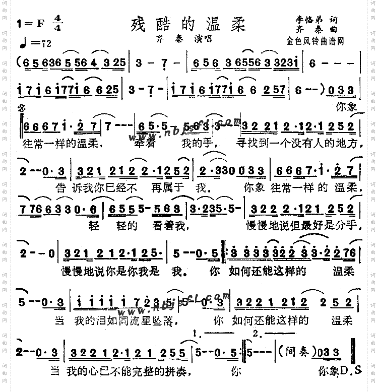 残酷的温柔