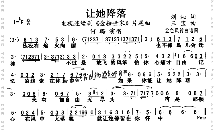 让她降落《金粉世家》片尾曲
