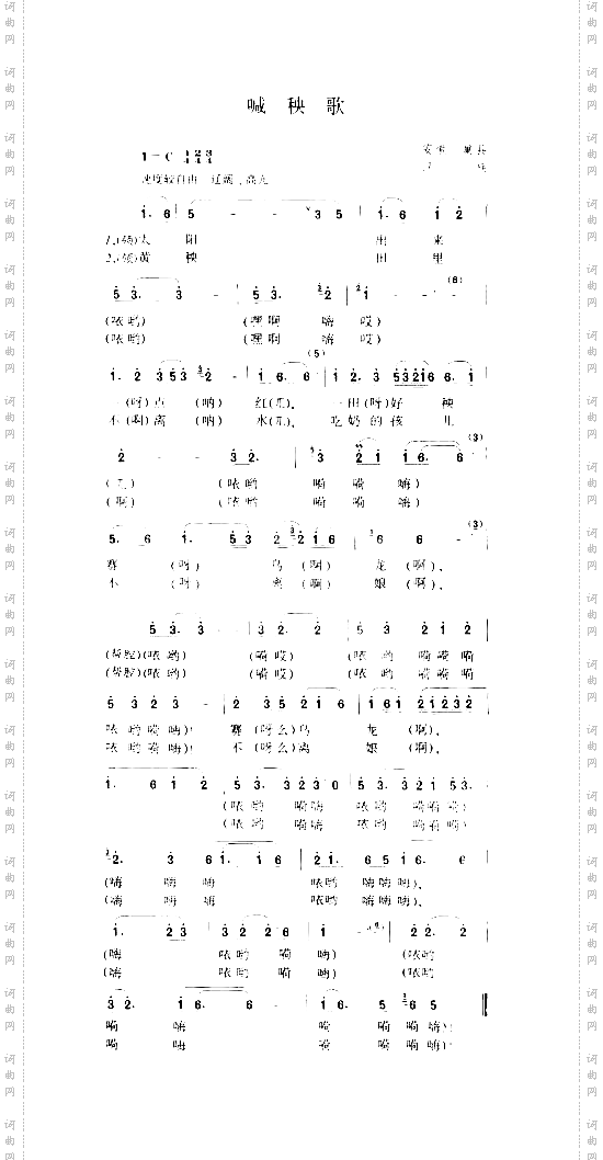 喊秧歌