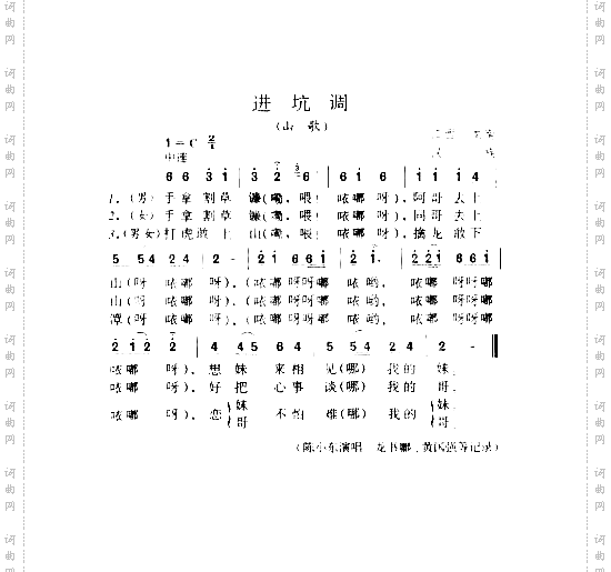 进坑调山歌