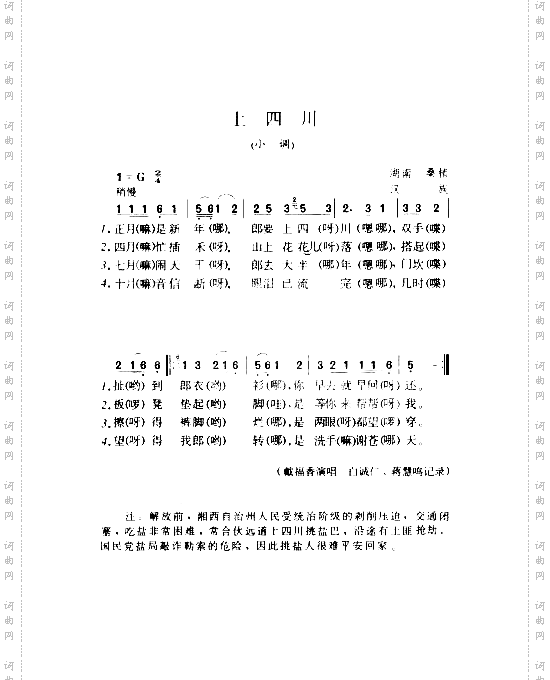 上四川小调