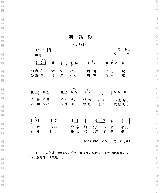 鹌鹑歌吉冬诺