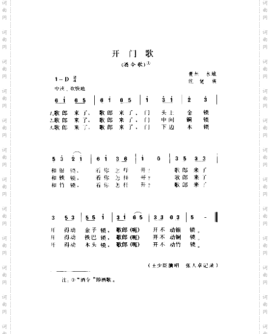 开门歌酒令歌