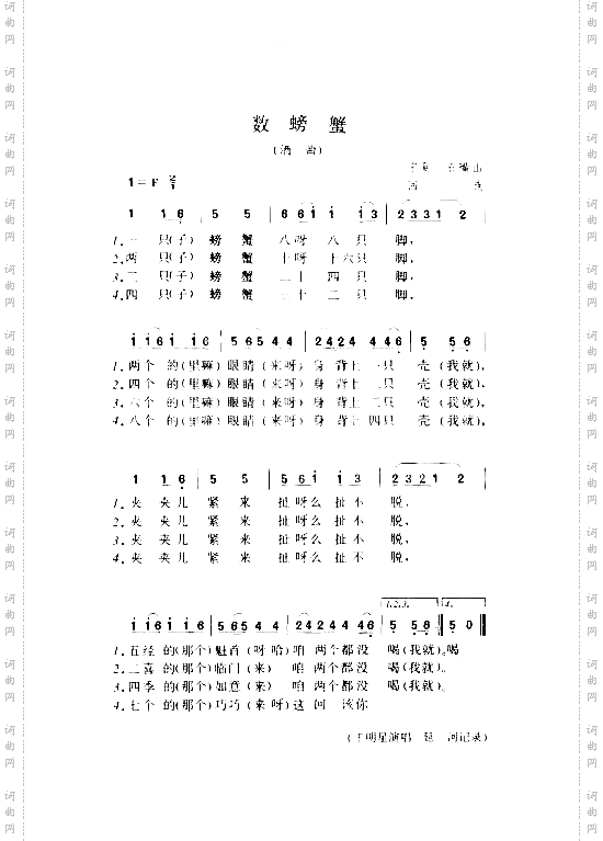 数螃蟹酒曲