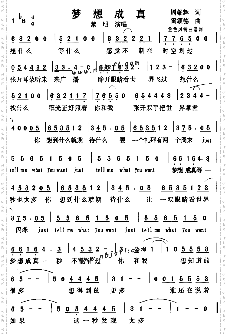 梦想成真