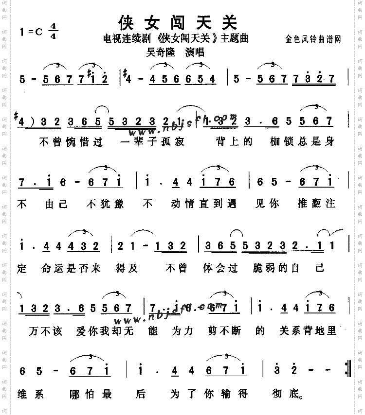 侠女闯天关同名电视剧主题曲