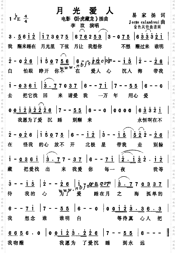 月光爱人《卧虎藏龙》插曲