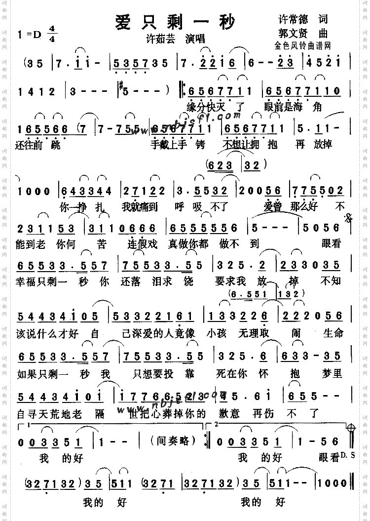 爱只剩一秒