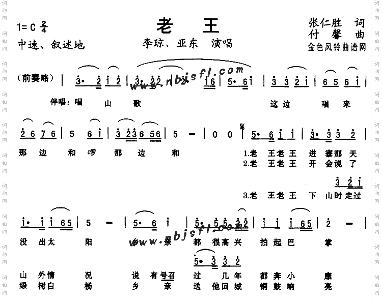 老王