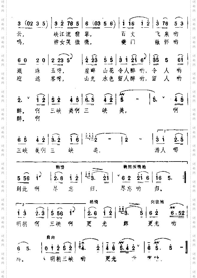 三峡美
