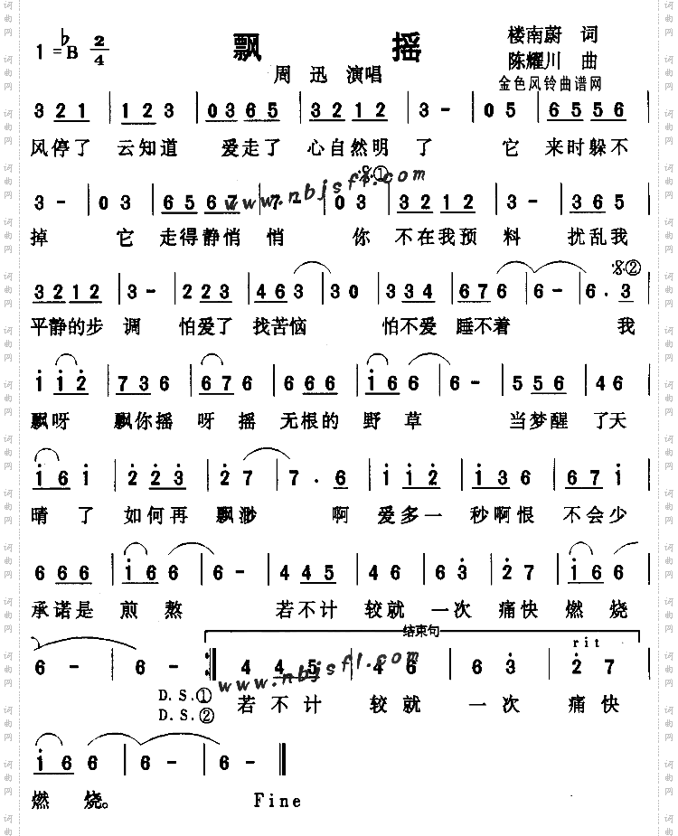 飘摇