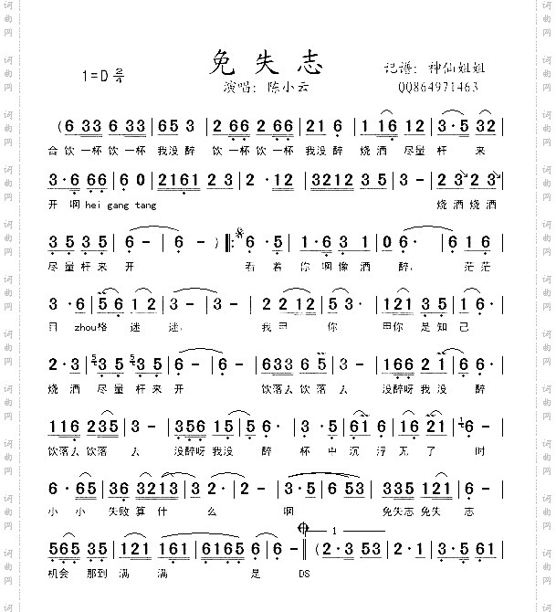 免失志