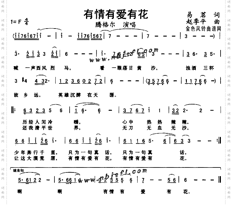 有情有爱有花