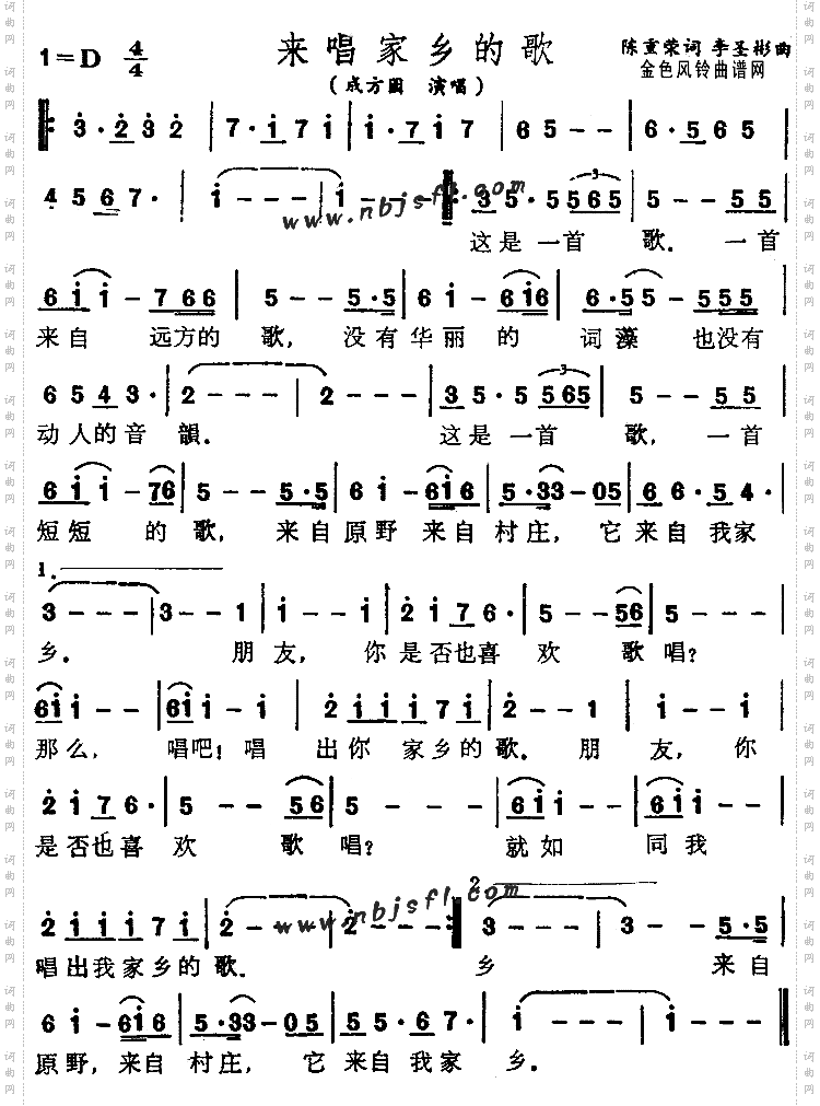 来唱家乡的歌