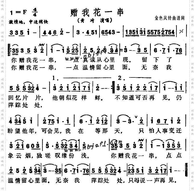 赠我花一串粤语