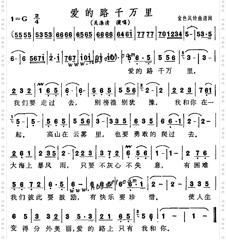 爱的路千万里