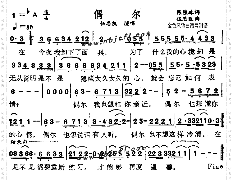 偶尔