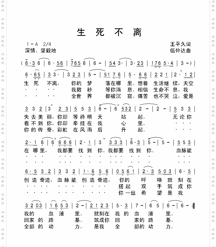 生死不离_为抗震救灾而作
