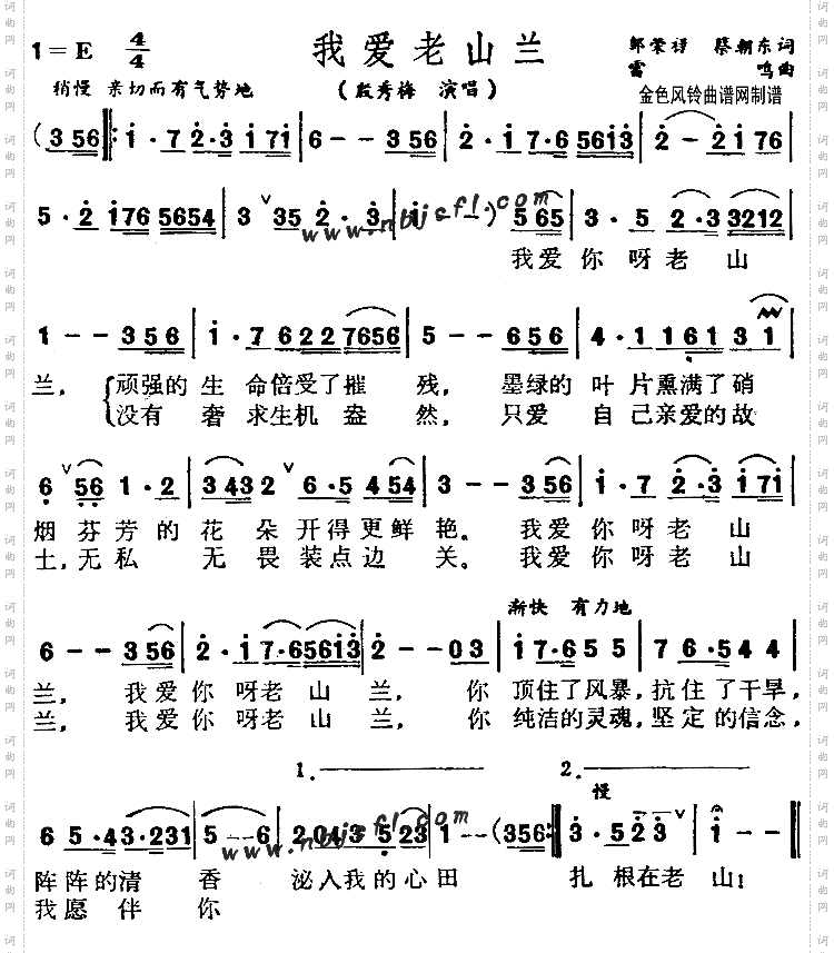我爱老山兰