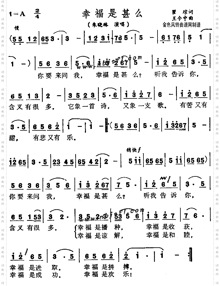 幸福是甚么