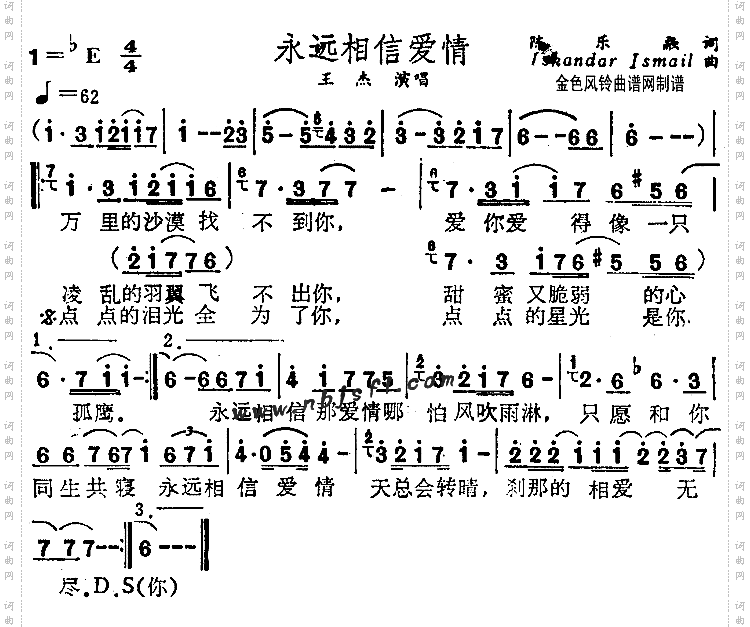 永远相信爱情