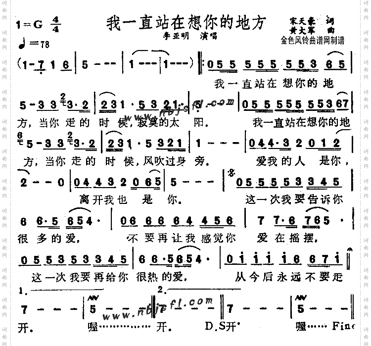我一直站在想你的地方