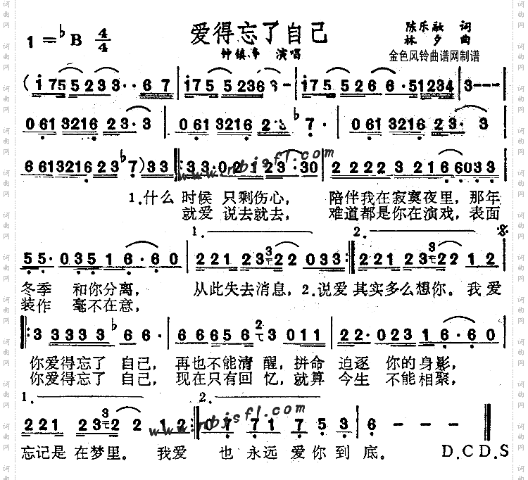 爱得忘了自己