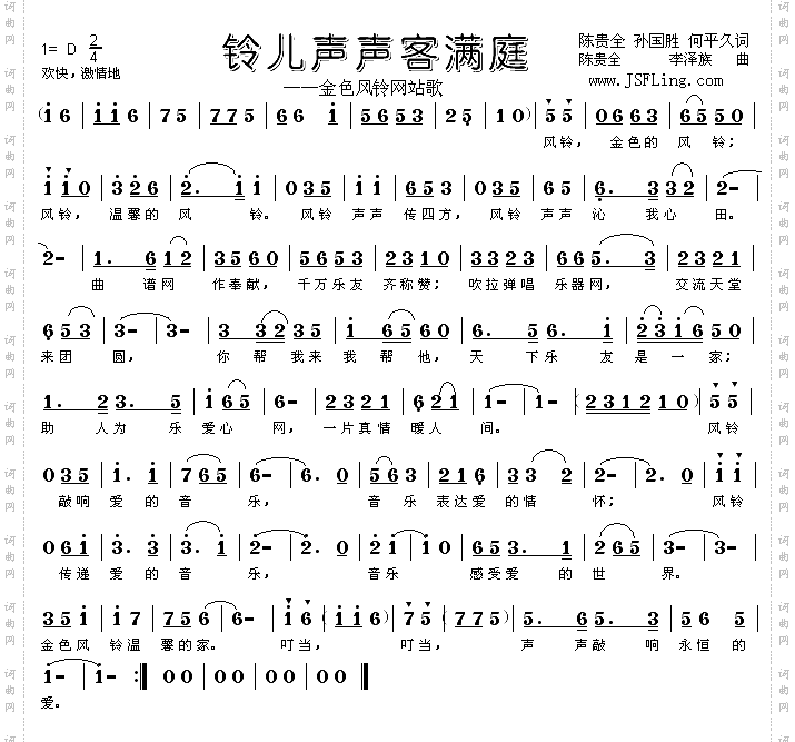铃儿声声客满庭——金色风铃网站歌