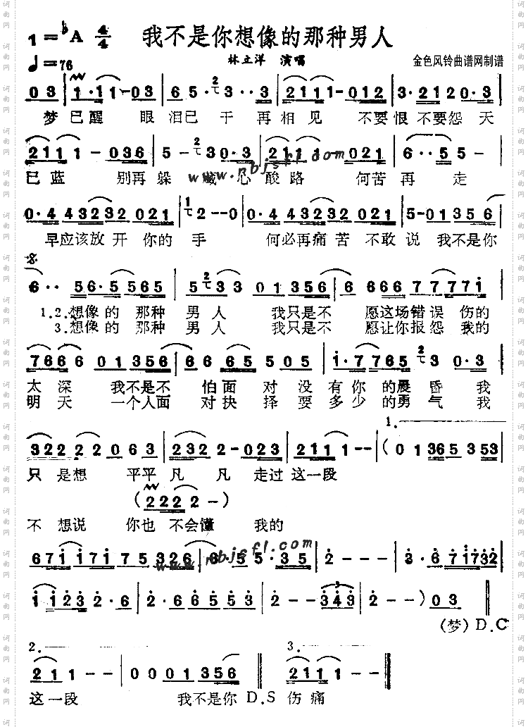 我不是你想像的那种男人