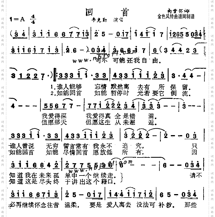 回首粤语