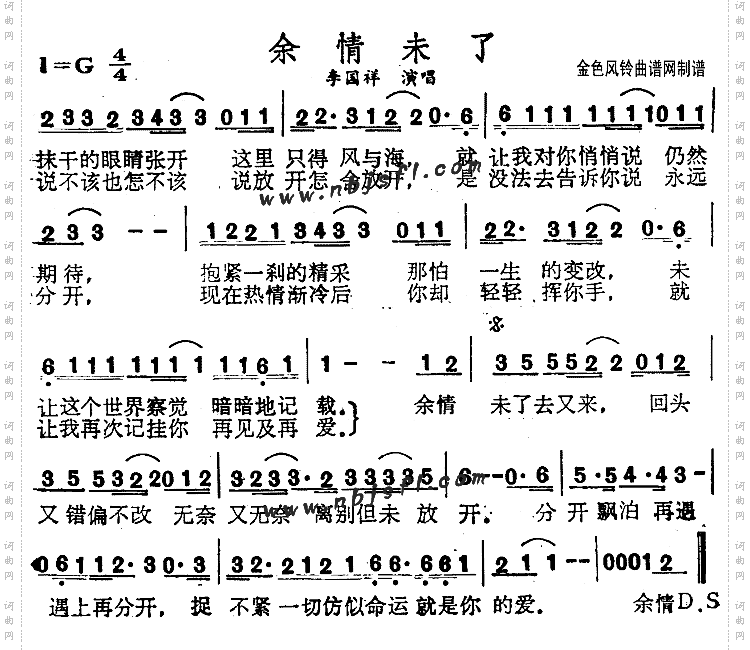 余情未了粤语