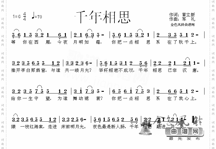 千年相思