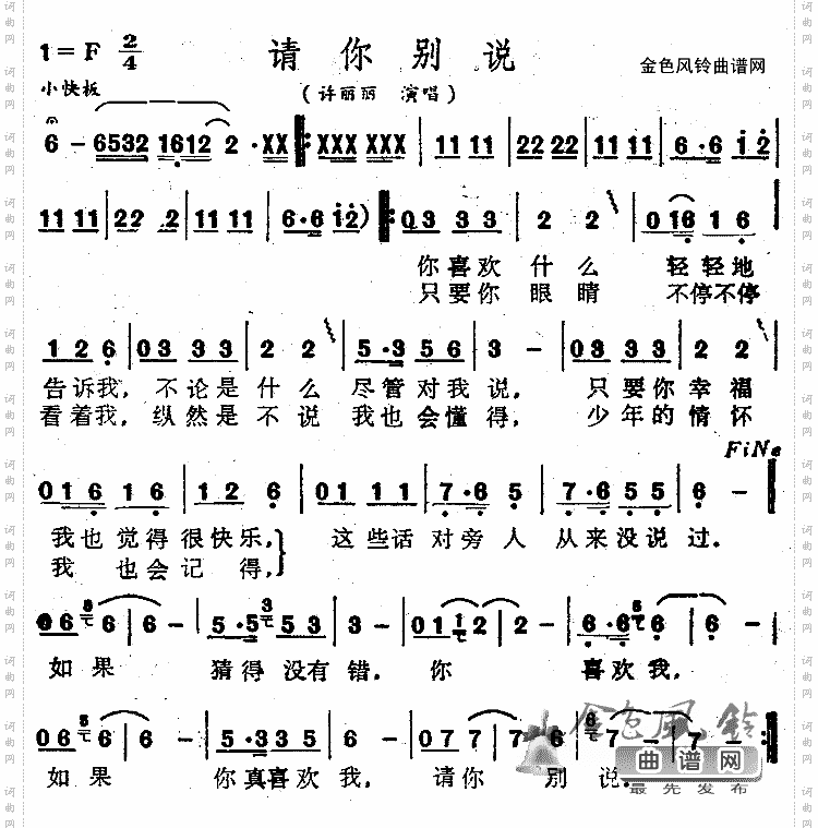 请你别说