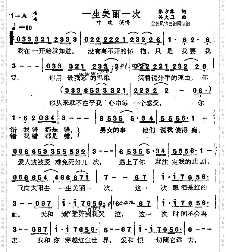 一生美丽一次