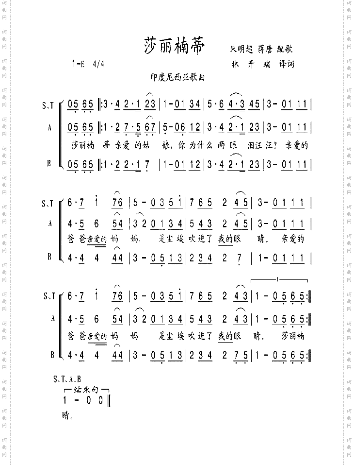 莎丽楠蒂印度尼西亚歌曲