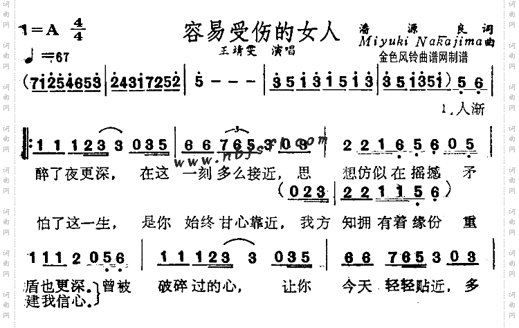 容易受伤的女人粤语