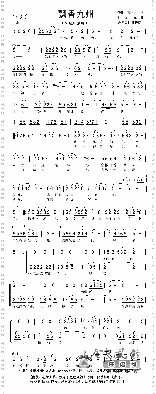 飘香九州