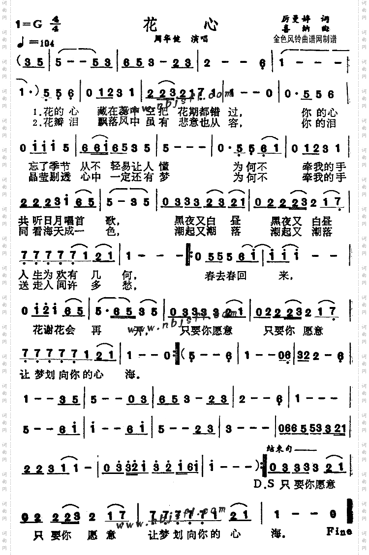 花心