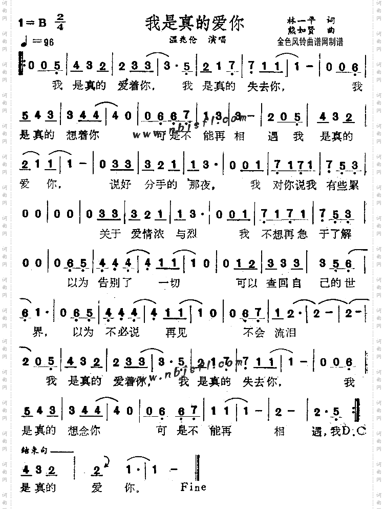我是真的爱你