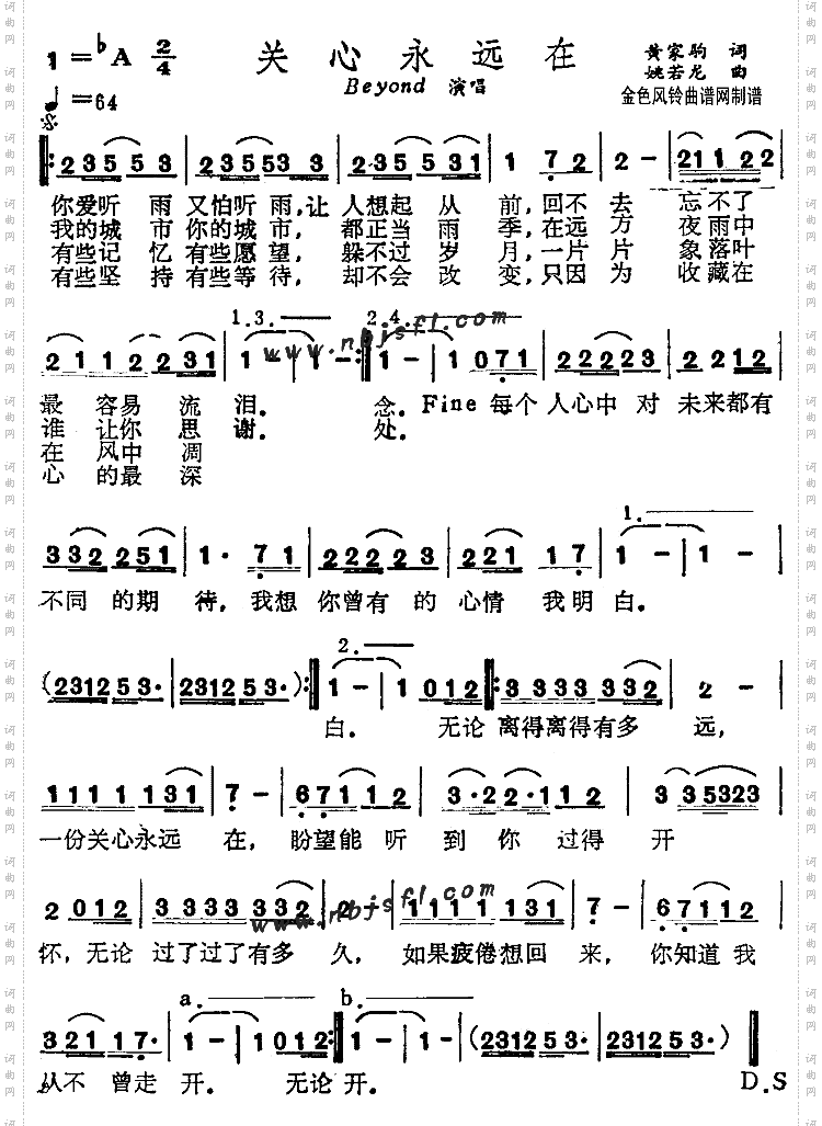关心永远在