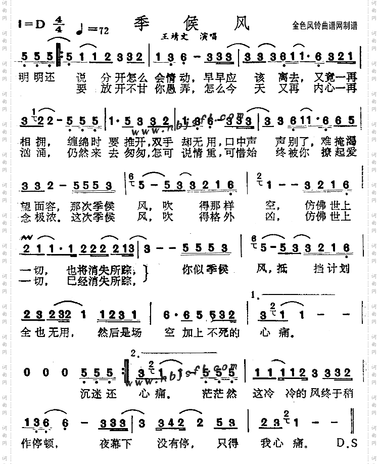 季候风粤语