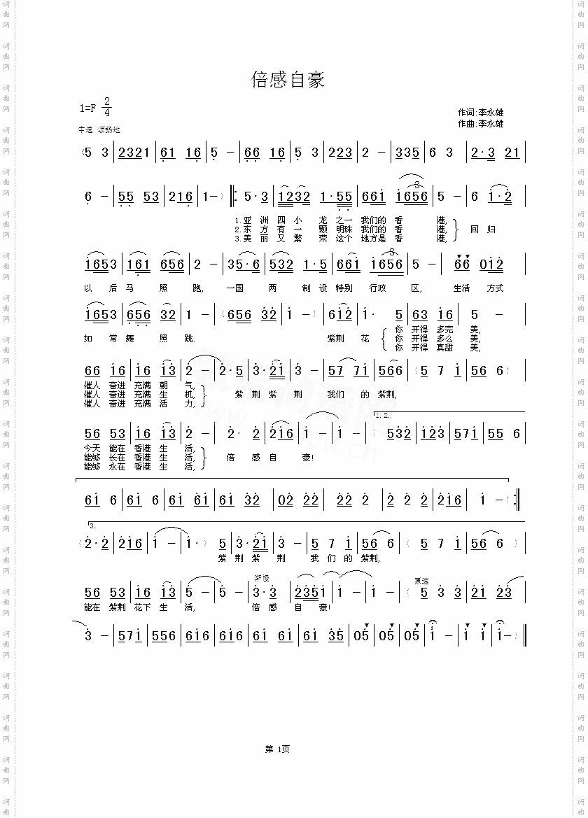 倍感自豪