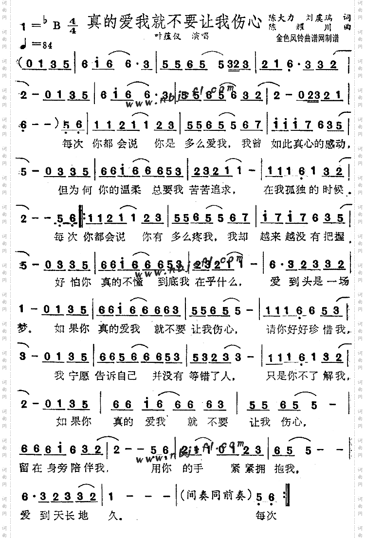 真的爱我就不要让我伤心