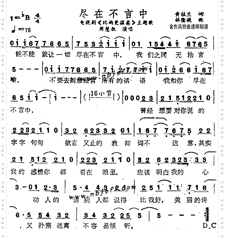尽在不言中《比雨更温柔》主题歌
