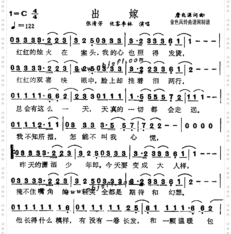 出嫁