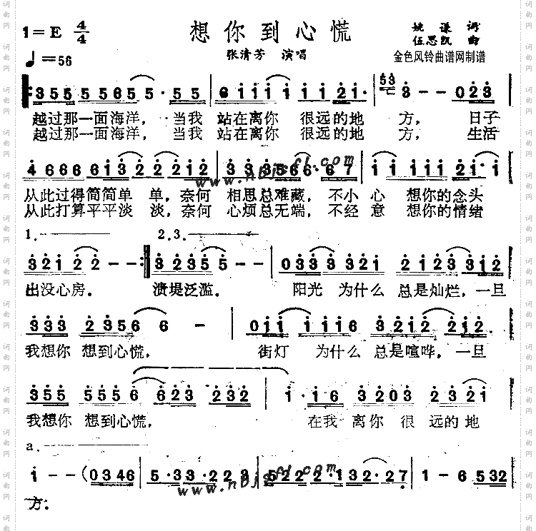 想你到心慌