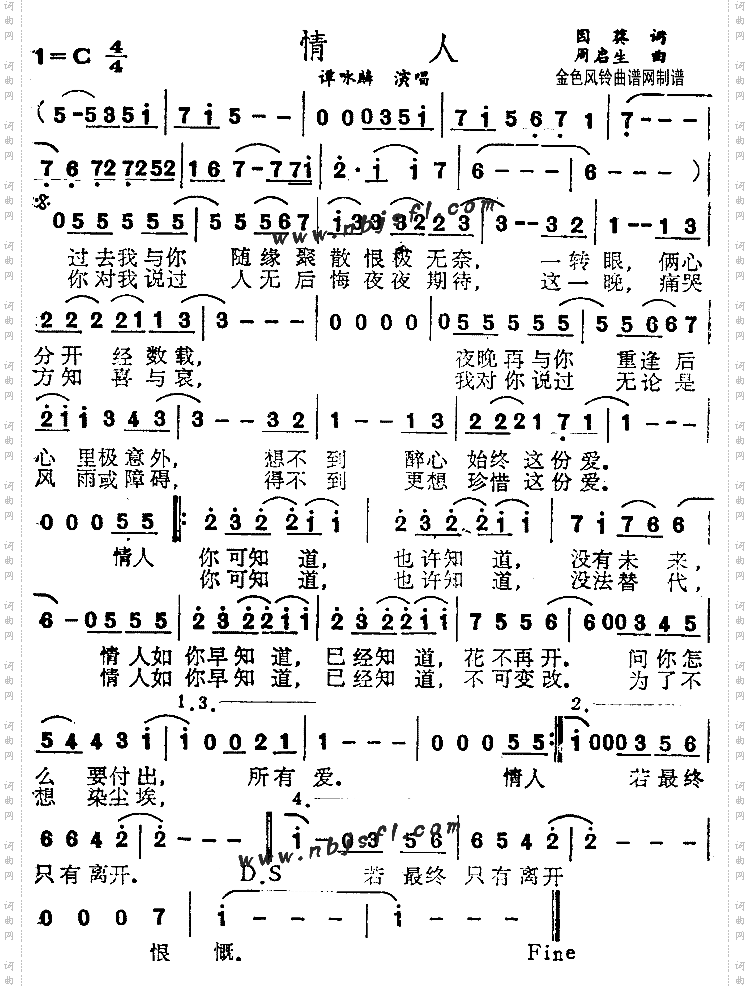情人粤语