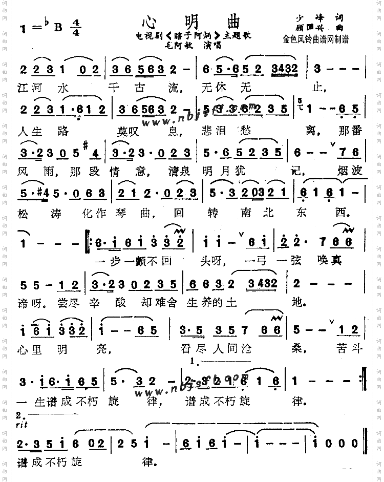 心明曲《瞎子阿炳》主题歌