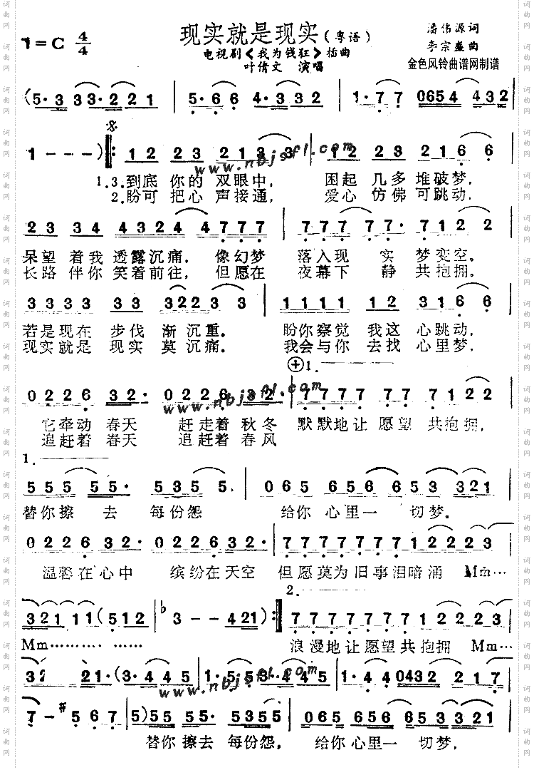 现实就是现实《我为钱狂》插曲、粤语