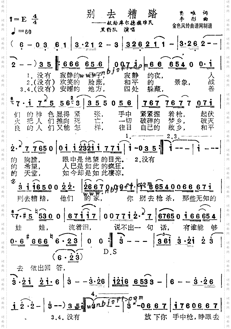 别去糟蹋